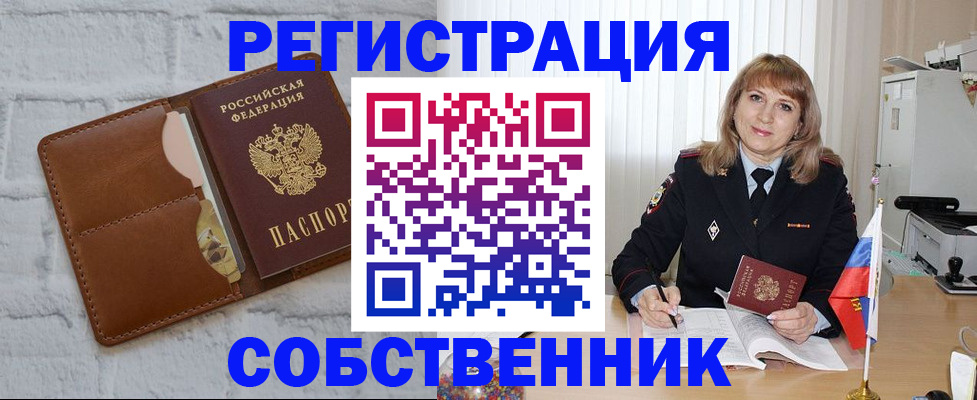 временная регистрация собственник в Краснодарском крае