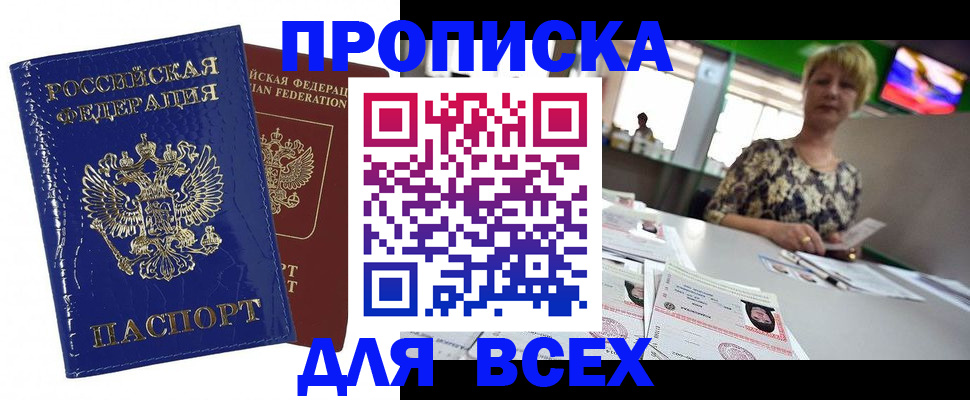 купить прописку в Краснодарском крае