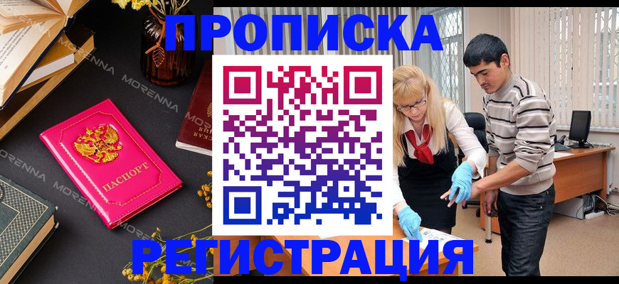 купить прописку в Краснодарском крае